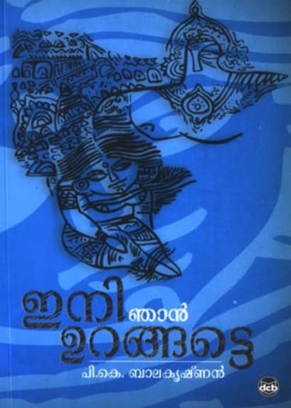 Ini Njan UrangatteImage