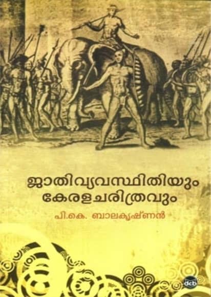 Jaathivyavasthithium KeralacharithravumImage