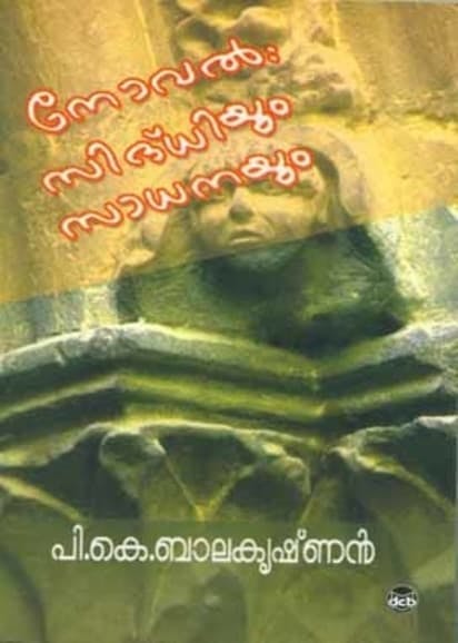 Novel Siddhiyum SadhanayumImage
